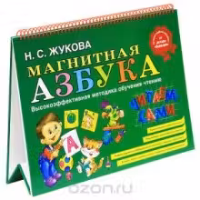 Магнитная азбука