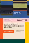 6 минут PURE. Ежедневник который изменит вашу жизнь (мятный)