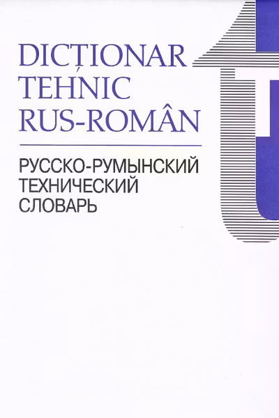 Dictionar tehnic rus-roman