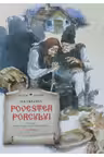 Lecturi scolare. Povestea porcului