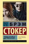 Дракула