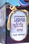 Седьмое чувство