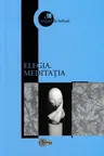 Cimpul de lectura. Elegia
