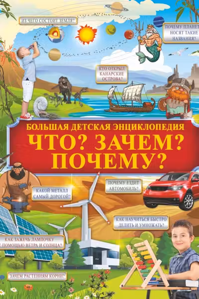 Что? Зачем? Почему?