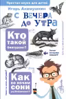 С вечера до утра. Акимушкин