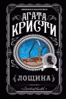 Лощина