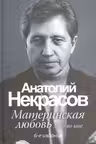 Материнская любовь