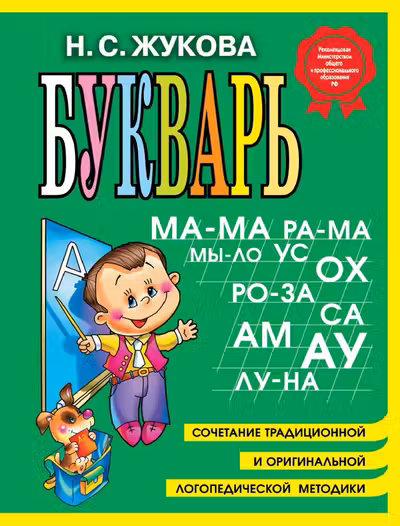 Букварь (мини)