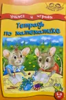 Учимся и играем. Тетрадь по математике. 5-6 лет