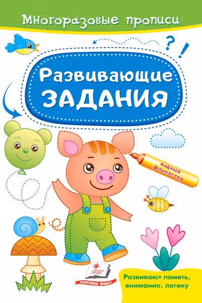 Развивающие задания_Поросенок