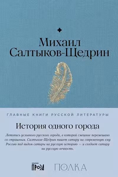 История одного города