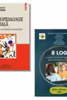 Pachet: Psihopedagogie speciala. Modele de evaluare si interventie si 8 Log - Adrian Rosan, Ecaterina Vrasmas
