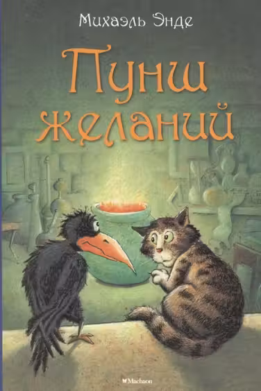 Пунш желаний