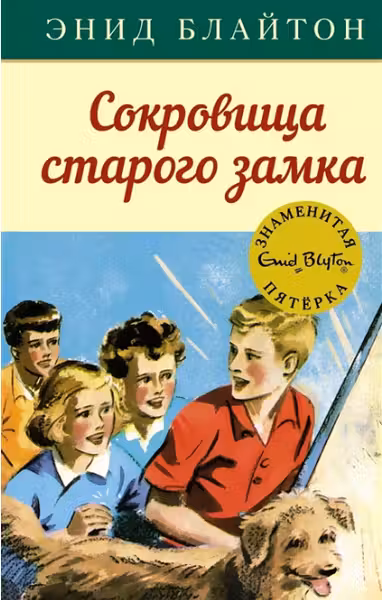 Сокровища старого замка