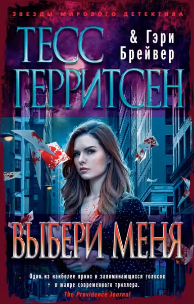 Выбери меня