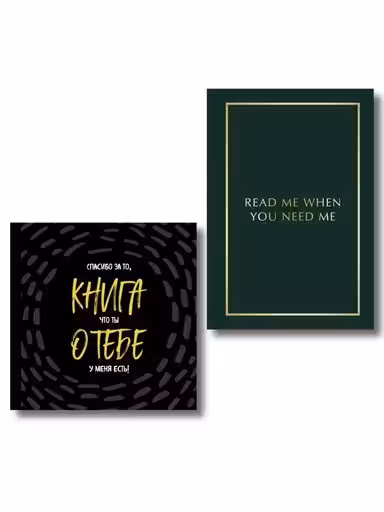 Подарочный набор для любимого человека из 2-х книг