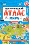 Географический атлас мира с наклейками
