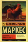 Полковнику никто не пишет