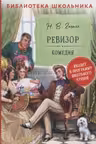 Ревизор
