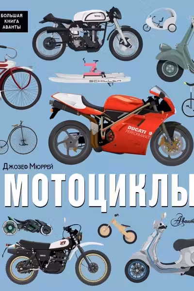 Мотоциклы