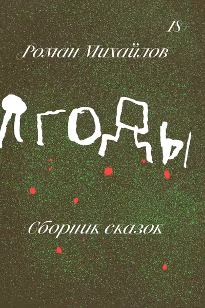 Ягоды