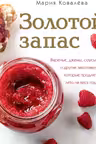 Золотой запас