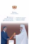 Biserica binecuvinteaza Universitatea: cultivarea unei comuniuni de valori ale umanitatii inteligente si intelepte - Preafericitul Parinte Patriarh Daniel