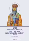 Slujba Sfantului Ierarh Martir Neofit Cretanul, Mitropolitul Tarii Romanesti, pe notatie psaltica