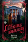Сожженные приношения