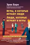 Игры в которые играют люди Люди которые играют в игры