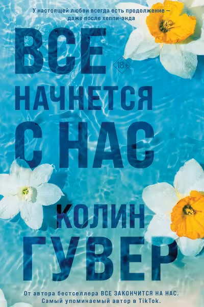 Все начнется с нас. Гувер