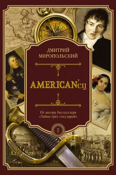 American'ец