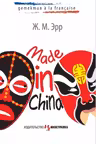 Made in China