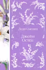 Леди Сьюзен