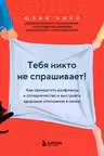 Тебя никто не спрашивает!