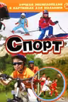 Спорт
