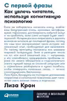 С первой фразы: Как увлечь читателя используя когнитивную психологию