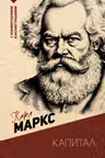 Капитал.