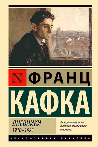 Дневники