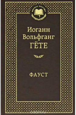 Фауст