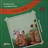 Пчеловод