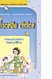 Educatie civica clasa a III-a (manual)