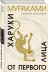 От первого лица