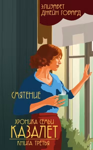 Смятение ( 3)