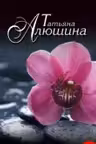 Сердце просит счастья