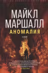 Аномалия