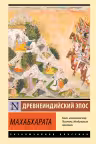 Махабхарата