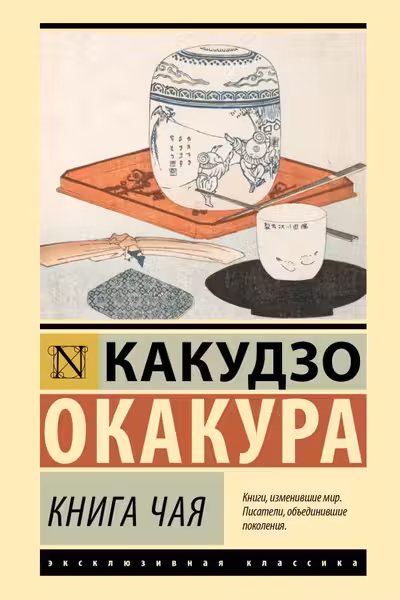 Книга чая