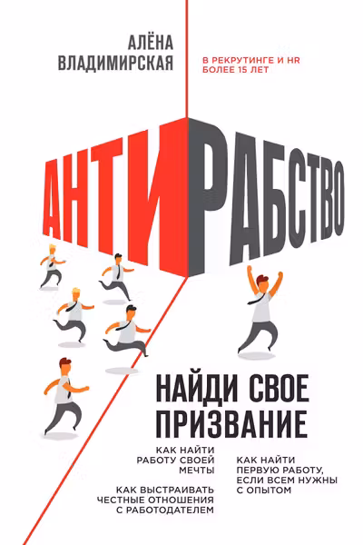 Антирабство. Найди свое призвание
