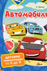 Автомобили